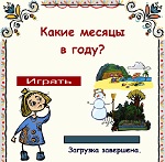 Познавательные игры