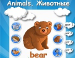 Английский для детей. Тема "Животные"