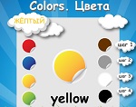 Learning English words. The topic "Colours"