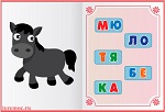Игра "Первый слог"