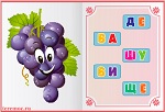 Игра "Вкусный первый слог"