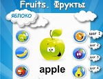 Learning English words. The topic "Fruits"