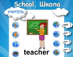 Learning English words. The topic "School"
