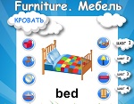 Learning English words. The topic "Furniture"